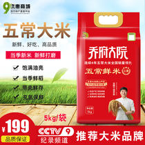Zhengzong Qiao Fu Compound Wuchang Inflower fragrance No. 2 No. 5kg Soft glutinous filled nitrogen Samsung Fresh rice Family loaded with 10 catty of new rice
