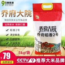 Zhengzong Jinfu Qiao Office Compound rice fragrance No. 2 Changmi 5kg Northeast Heilongjiang New rice 10 catty of origin direct