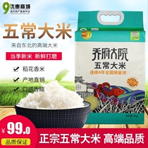 Jinfu Qiao Mansion compound Northeast rice 5kg authentic Wuchang rice Daohuaoxiang No. 2 vacuum packaging new rice 10kg