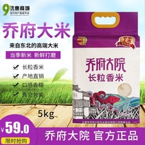 Golden Fojo Prefectural Compound Long Grain Fragrance New Rice Northeast Heilongjiang Five Normal Vacuum Loading 5kg10 Catty Rice