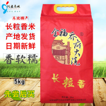 Long-grain incense Northeast Jinfu Qiao Mansion New Grade Japonica Rice 5kg 10 Jin Heilongjiang Wuchang Fried Rice