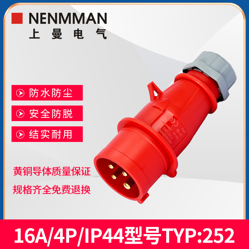 NENMMAN Electric TYP-252 Waterproof Industrial Plug anti-fall and dust and anti-corrosion 16A 4P IP44