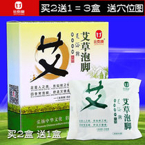 Jintaikang wormwood foot soak bag wormwood leaf foot soak powder Foot soak bag mens and womens foot odor powder foot bath powder