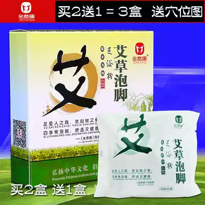 Jin Taikang Wormwood foot bag Wormwood foot bath foot bag men and women foot odor powder foot bath powder