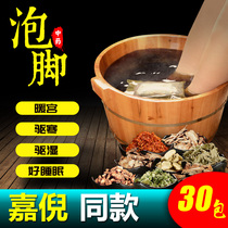 Foot soak Chinese medicine package Herbal foot bath powder wormwood wormwood leaves to remove moisture health Zhang Jiani the same paragraph to get rid of wet cold and wet