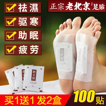 Old Beijing foot stickers drain turbidity and humidity sleep remove moisture re-dehumidify wormwood moisture foot stickers