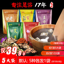 Jintaikang wormwood foot soak medicine package to get rid of wet saffron old ginger wormwood leaf foot bath powder motherwort for men and women to remove moisture