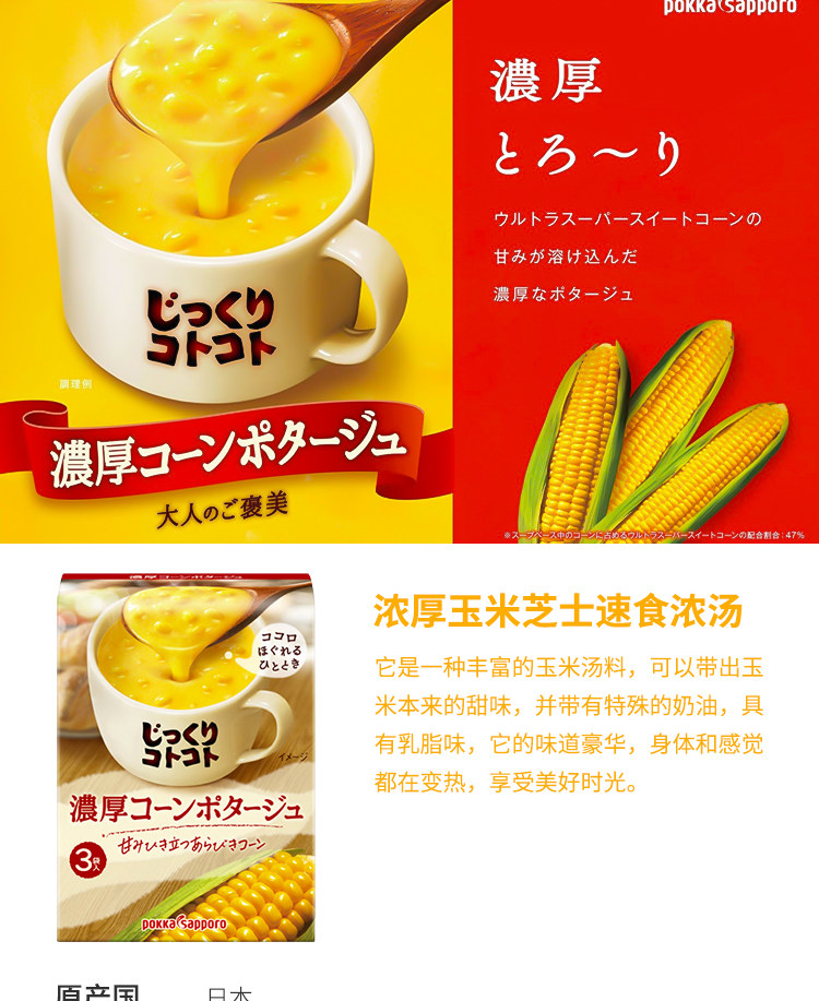 【日本直邮】POKKA SAPPORO 浓厚北海道玉米奶油浓汤速溶汤 3包入