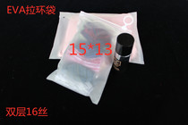 Home packaging bag 15*13 frosted pull ring bag double 16 Silk high-grade makeup product storage bag 50