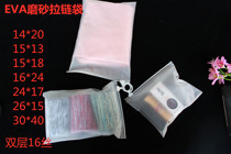 Home packaging bag 14*20 frosted pull ring bag double 16 Silk high-grade makeup product storage bag 50 bags