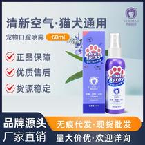 Ferret scented pet oral spray for cats and dogs breath freshening spray to remove bad breath and odor oral care solution