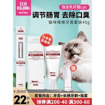 Japan KOJIMA kitty toothbrush toothpaste suit special for mouth-to-smell small toothbrushing with pet teeth cleaning supplies