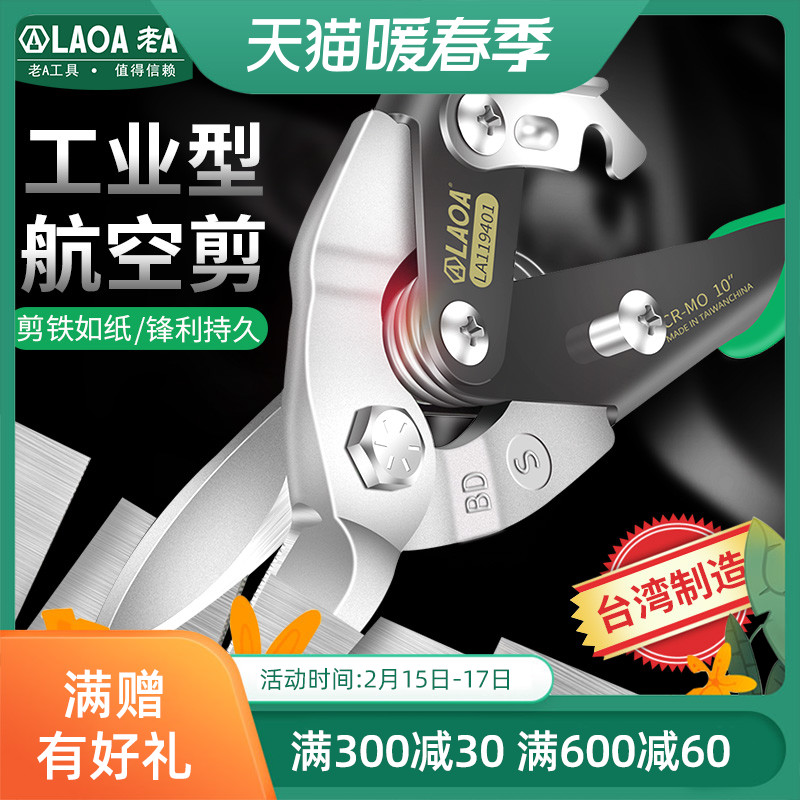 Taiwan Old A tin scissors powerful multifunctional tin scissors keel scissors integrated suspended ceiling stainless steel aviation scissors