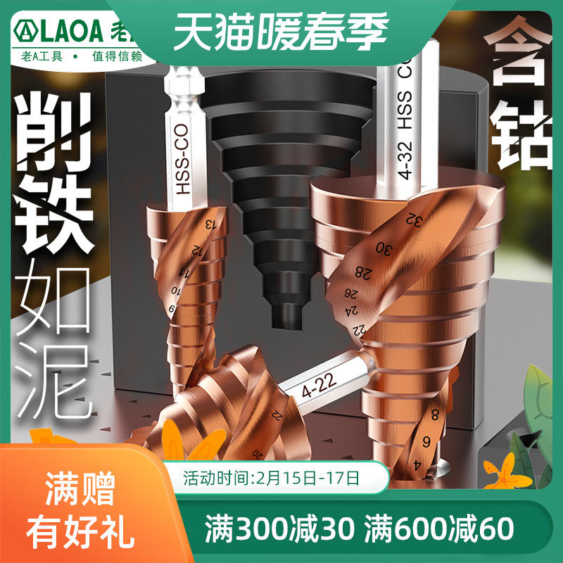 Old A pagoda drill drill hole opener punched steel super hard reaming tapered metal multifunctional stainless steel step drill