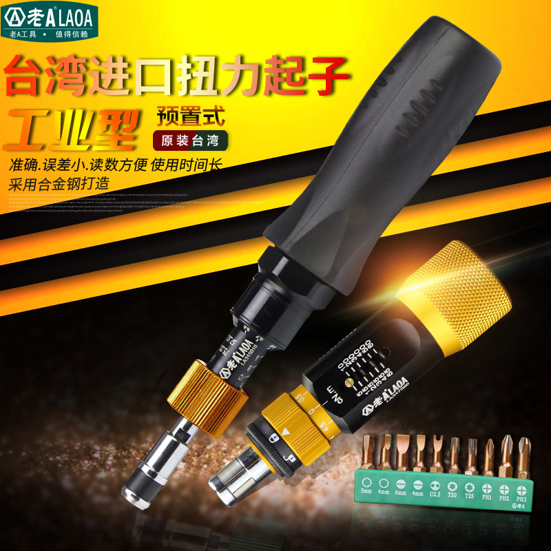 Old A imported pre - adjustable torque batch torque torque torque torque torque screwdriver LA315006