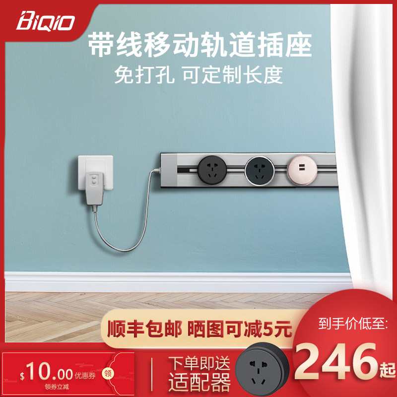 Beqiao Mobile track socket kitchen special cable plug row multi-function row plug-in open household plug patch panel