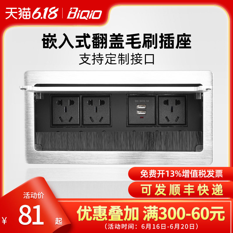 Bay Bridge L0212 home multi-function charging desktop socket Embedded clamshell with brush office desk threading box