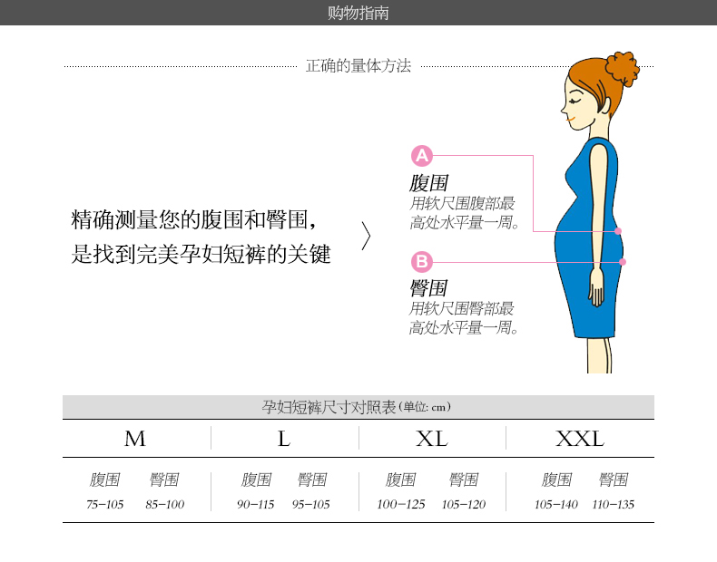 14-3-10-乔妮雅-内裤尺码选择