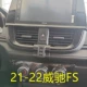 【21-22 Vios/Vios FS】