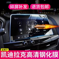 Special Ct5 Cadillac XT4 CT4 Navigation Steel Steel Film Blu -Ray CT5 Central Control Screen Film