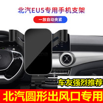 BAIC EU5 mobile phone bracket special new energy EU5 mobile phone rack Saab X35BJ20 navigation car bracket