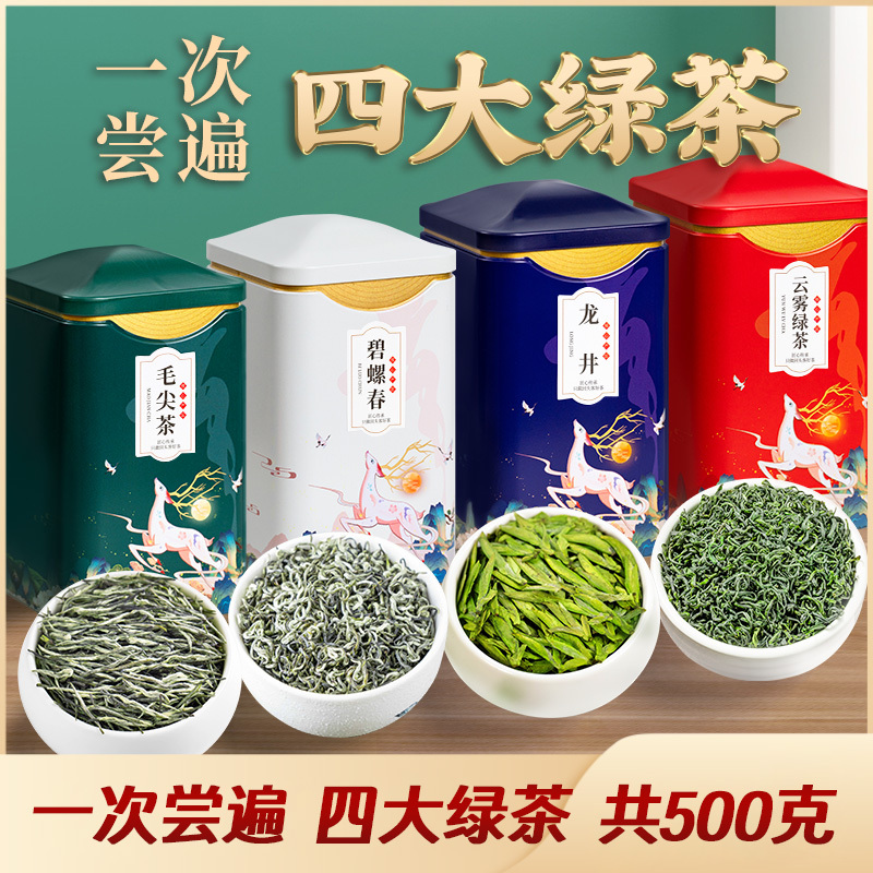[Four Great Green Teas] Biluochun Green Tea Maojian Tea Longjing Green Tea Yunwu Green Tea Canned Gift Box 500g