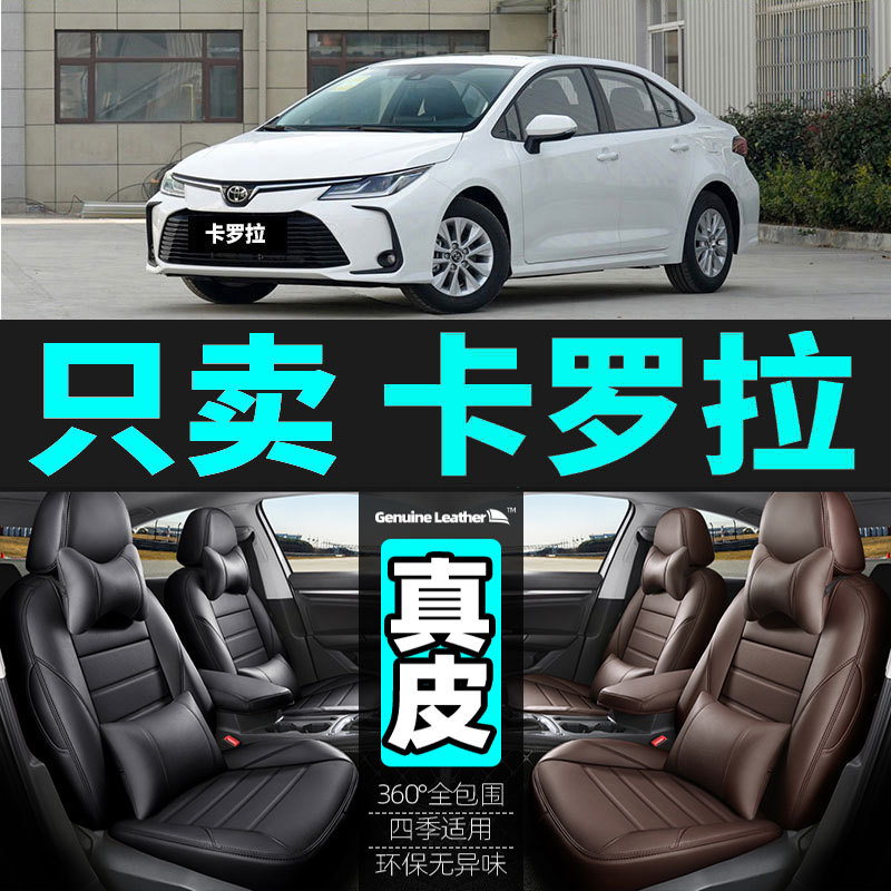 Toyota Corolla Car Seat Cushion, All-Season Universal Seat Cover, Full Coverage Dual-Engine Special Seat Cushion, Genuine Leather Winter Seat Cover
