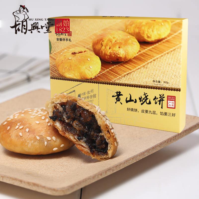 Hu Xingtang Huizhou specialty Huangshan pancake gift box delicious prunes, vegetables, buttonholes, Anhui hand gift New Year's goods
