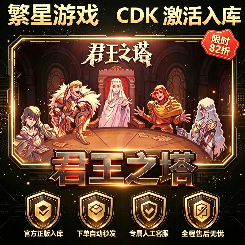 Steam Genuine Version of King's Tower/Sovereign Tower China Region Activation Code Cdkey Can Be Activated on Mobile Phones Steam Genuine Version of King's Tower/Sovereign Tower China Region Activation Code Cdkey Can Be Activated on Mobile Phones