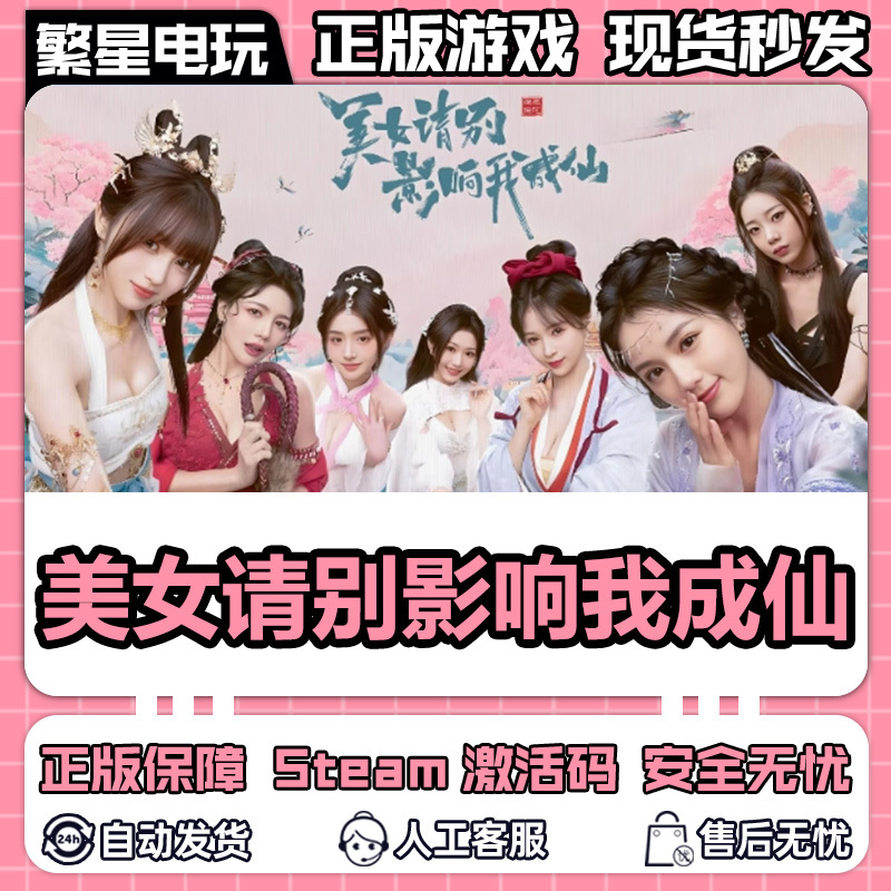 Steam: Beautiful Women, Please Don'T Interfere with My Journey to Immortality - China Region Activation Code Cdkey Pc Chinese Version Game Steam: Beautiful Women, Please Don'T Interfere with My Journey to Immortality - China Region Activation Code Cdkey Pc Chinese Version Game