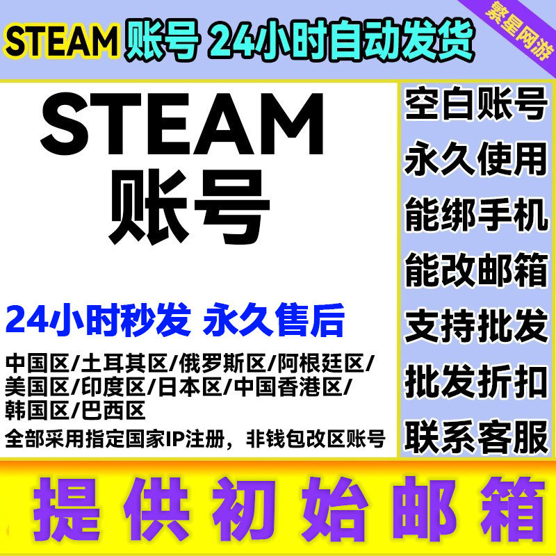 Steam Account, Pre-Made Account, Secondary Account, New Account, Blank Account, Account Registration Service for Argentina, Turkey, India, and Other Countries