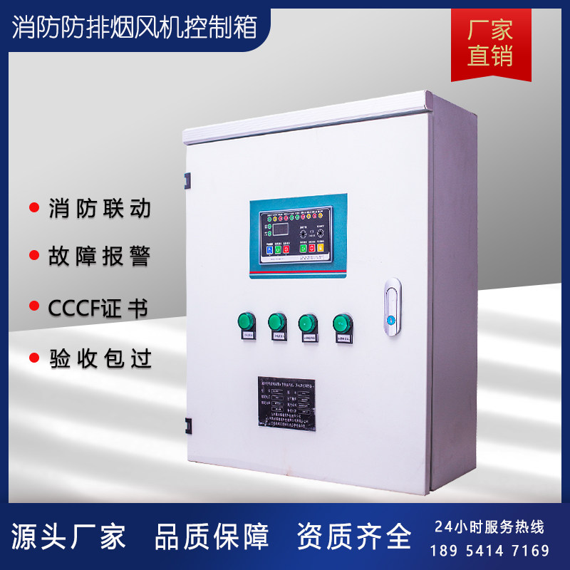 Anti-exhaust fan control box CCCF fan control cabinet manufacturer customized dual power fire fan control box