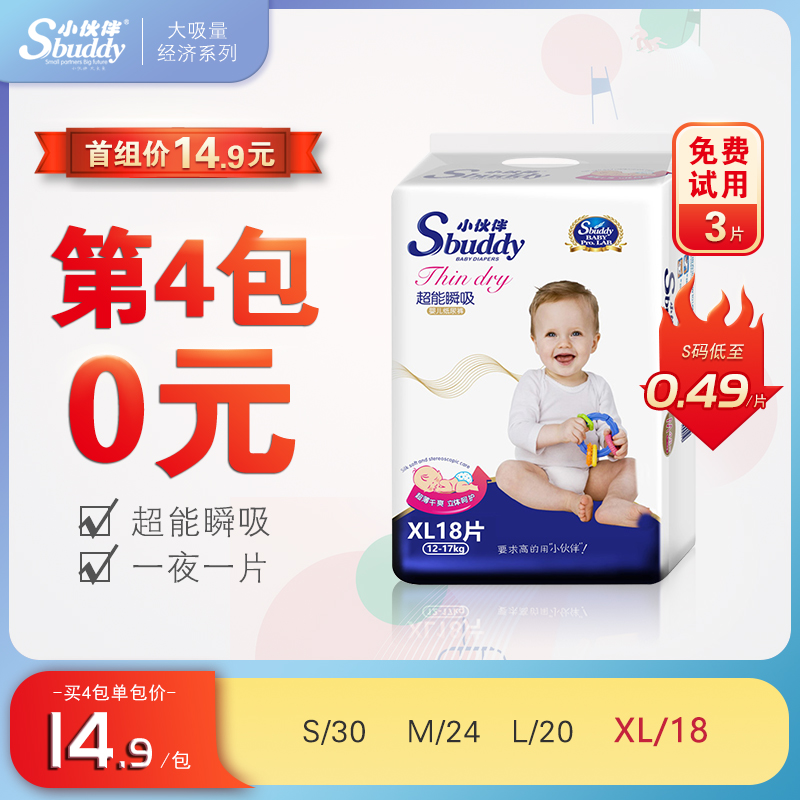 Small partner diapers XL size autumn ultra-thin breathable plus size male and female baby diapers baby night with instant suction