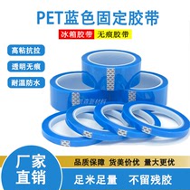 pet blue refrigerator tape household appliances fax machine printer air conditioner electronic components traceless fixing tape