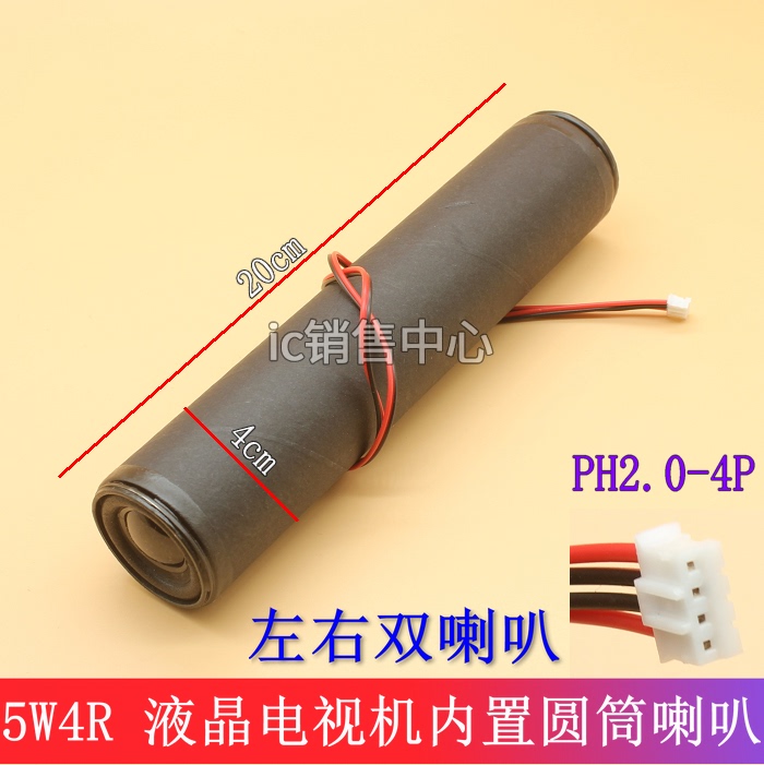 5W4R Assembled Generic Lcd Tv Built-In Cylindrical Speaker Passive Speaker Audio 20cm