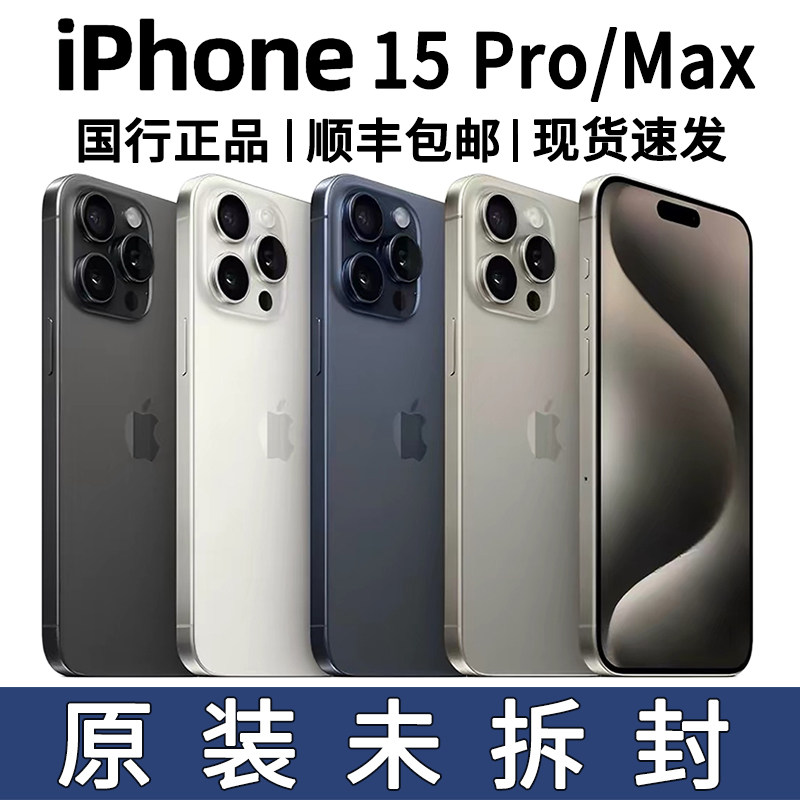 Apple/苹果 iPhone 15 pro 原装正品 苹果15双卡 5G手机 未拆封
