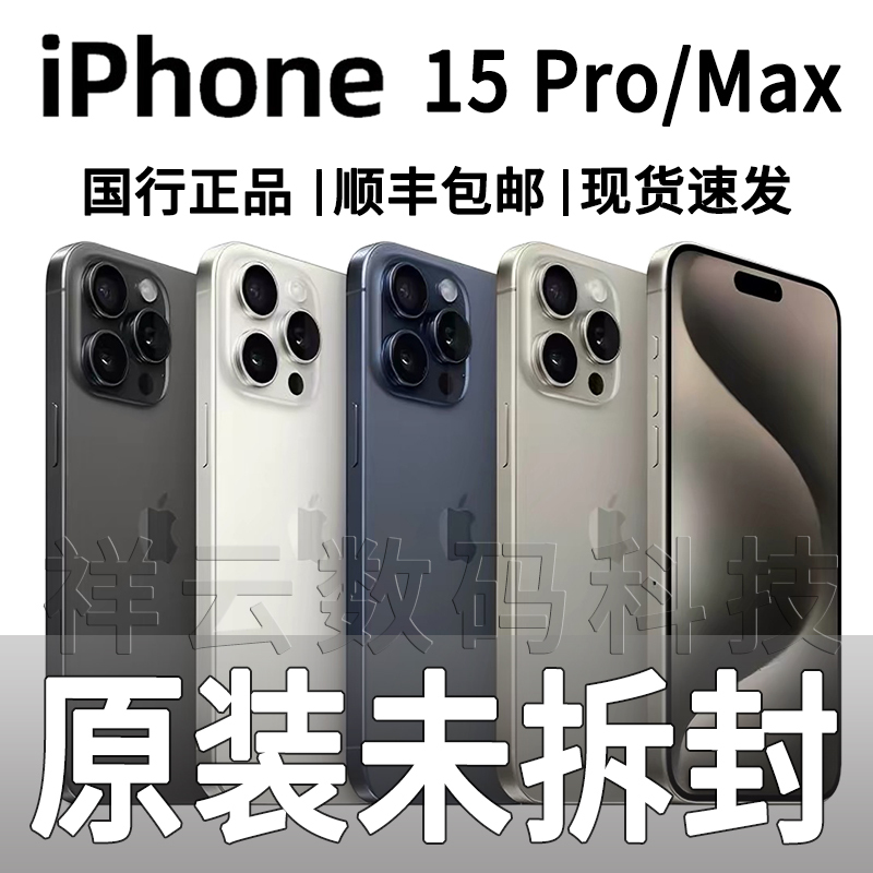 APPLE iPhone 15 Pro Chinese Version Genuine 5g Apple 15 Full Network Compatibility 15Promax Unopened APPLE iPhone 15 Pro Chinese Version Genuine 5g Apple 15 Full Network Compatibility 15Promax Unopened