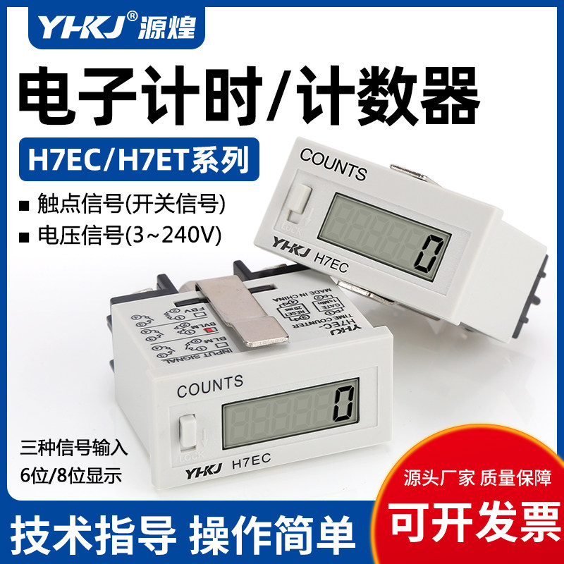 H7EC-BLM BVLM电子计数器计时器数显冲床工业设备电源通断次数器