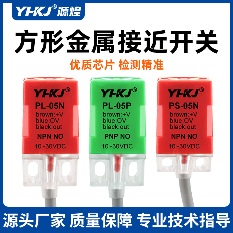 金属方形接近开关PL-05N直流三线NPN常开限位传感器PL-05P感应器