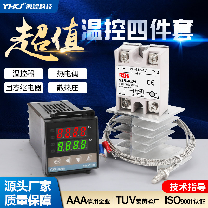 REX-C100温控器40DA固态/感温线 温控大功率智能温控固态组合套餐