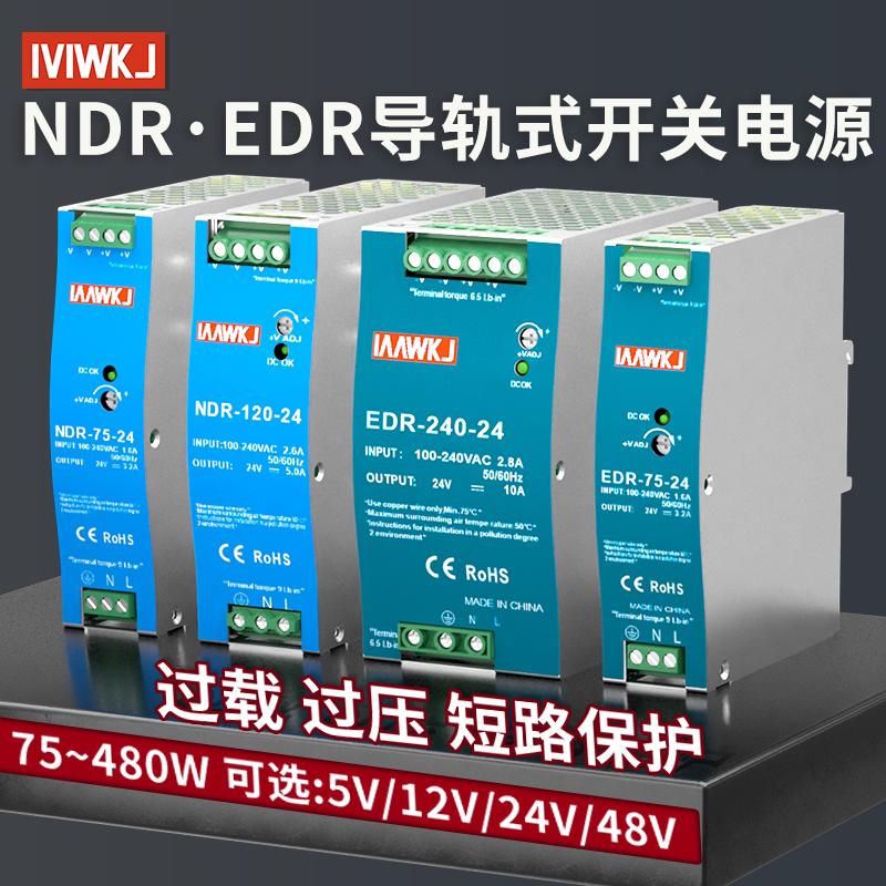 NDR/EDR-75/120/150/240-24V5A直流导轨开关电源12V10A可代替明伟