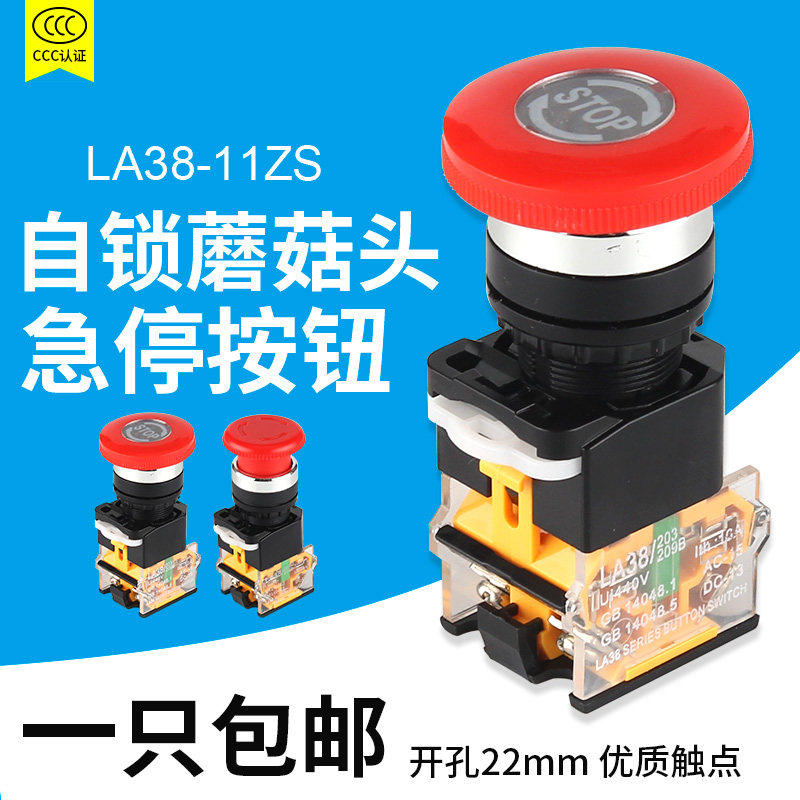 ONPOW中国红波急停钮LAS1-BY-11TSB:工业安全的守护神,你知道它的秘密吗?-USB多功能数码宝-淘宝百科网