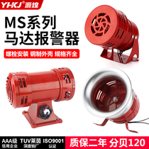 Wind screw motor alarm MS-390 290 High power Industry 24V buzzer horn siren AC220V