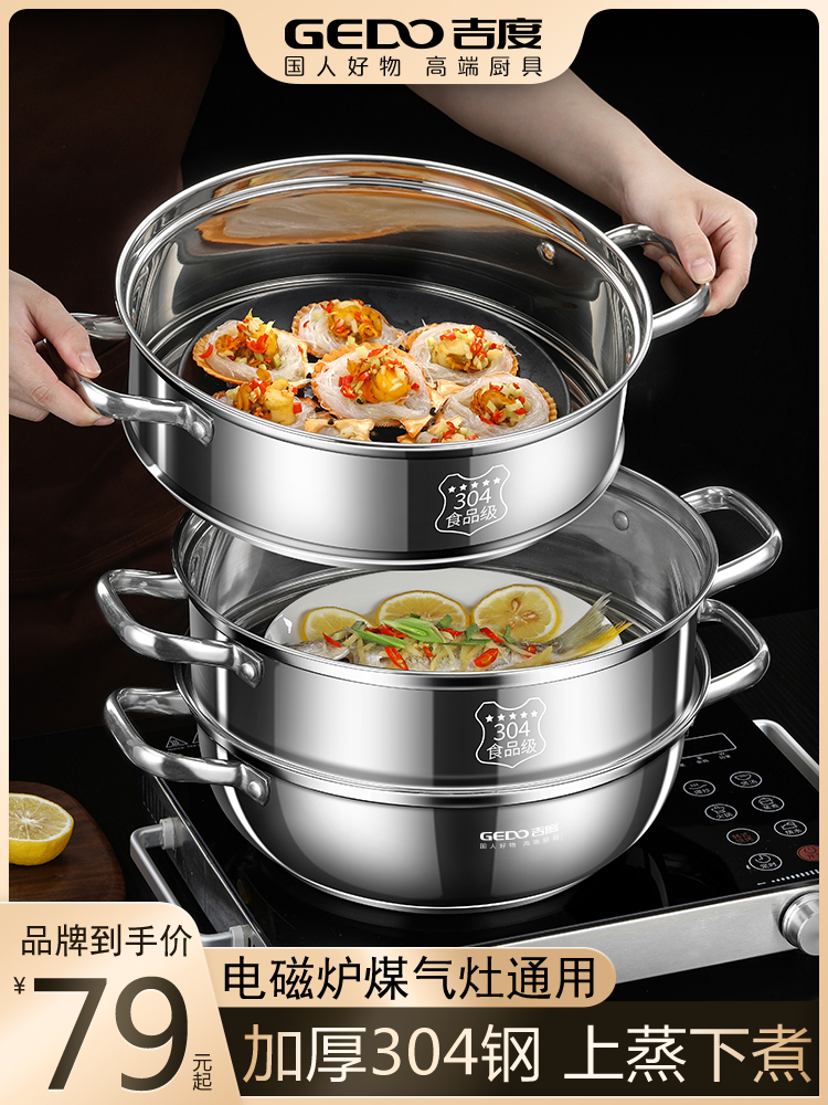 Jidu steamer 304 stainless steel household three-layer double-layer thickened steamed bread steamer induction cooker gas stove