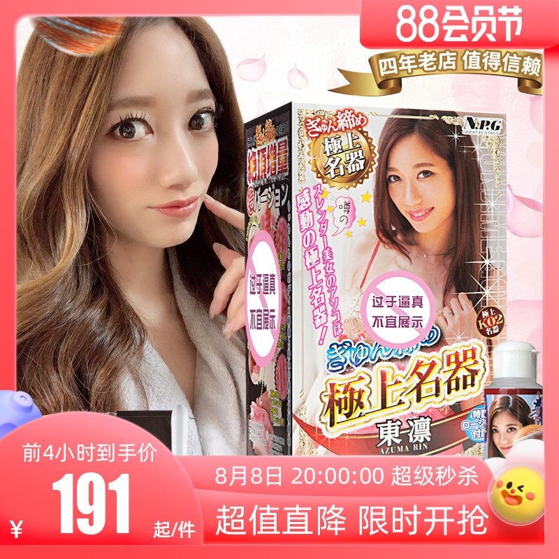 Japan imports NPG famous K02 Dongrin Tour Cup Aircraft male sex adult supplies with masturbation artifacts