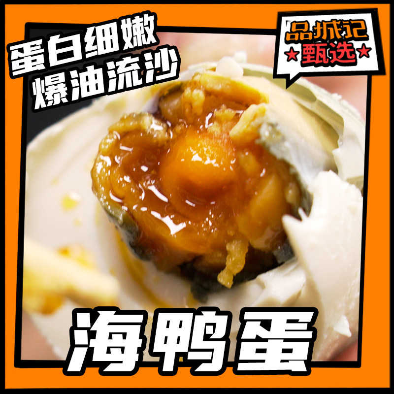 Pinchengji Selection Guangxi Beihai Mangrove Sea Duck Egg Filled with oil and water, ready to eat after opening the bag