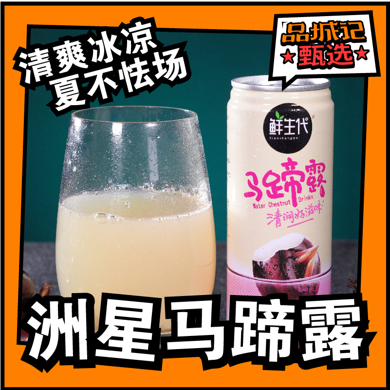 Pint City Mark Selection) Chau Star Horseshoe Truffle Real Fruit Grain Drink Solution Greasy 245mlX8 Jar