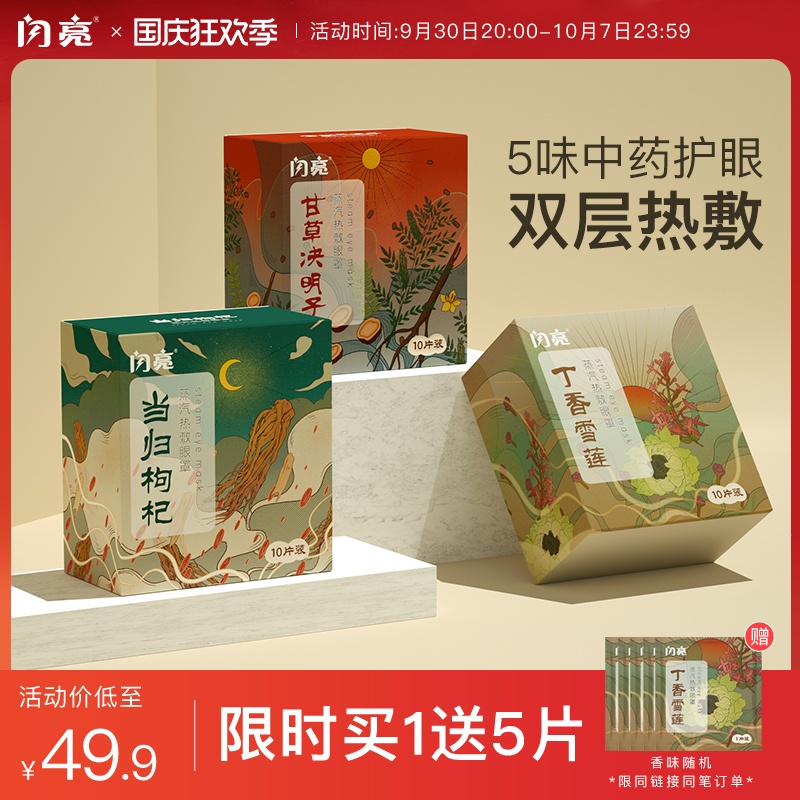 Shiny new Chinese medicine steam eye mask Relieve eye fatigue Hot compress sleep fever eye mask shading eye mask