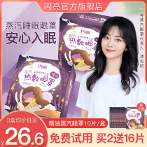 Tan Songyun endorsement shiny steam hot compress eye cover heating steam eye patch sleep eye mask female relieve eye fatigue