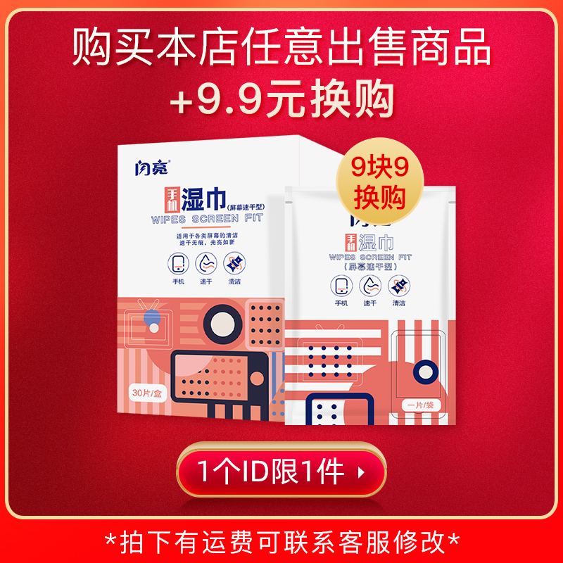 (99 yuan redemption) Shiny screen cleaning wipes disposable mobile phone computer glasses wiping paper wet wipes